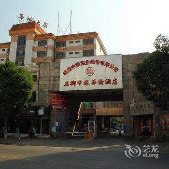 石狮中旅华侨酒店酒店提供图片