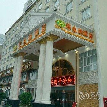 维也纳酒店(周口汉阳路店)酒店提供图片