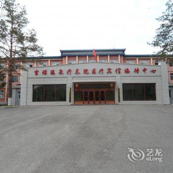 长白山国际氡温泉旅游度假区-矿疗宾馆接待中心酒店提供图片