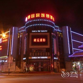 便宜居连锁酒店(乐陵振兴店)酒店提供图片