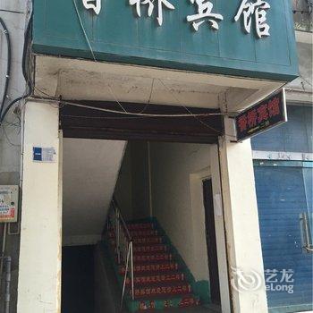 新余市香桥宾馆酒店提供图片