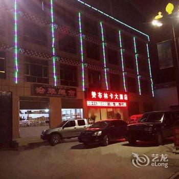 香格里拉赞布林卡大酒店酒店提供图片