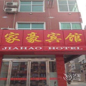 龙岩长汀家豪宾馆酒店提供图片