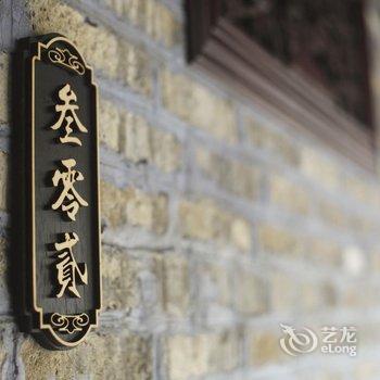 阳朔时间故事客栈将军府店酒店提供图片