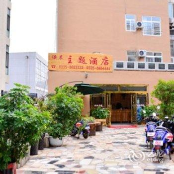 北戴河语晨主题酒店老虎石店酒店提供图片