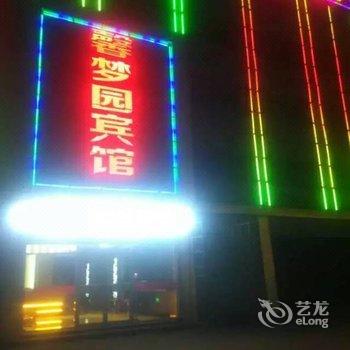 丰县梁寨镇馨梦圆宾馆酒店提供图片