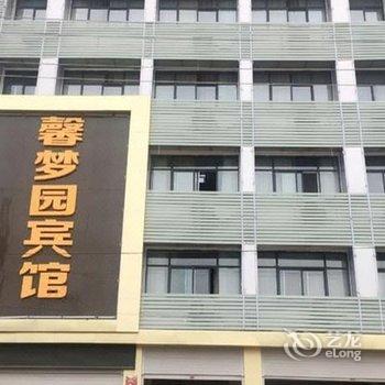 丰县梁寨镇馨梦圆宾馆酒店提供图片