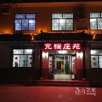 天水克强庄苑酒店提供图片