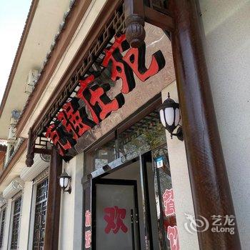 天水克强庄苑酒店提供图片