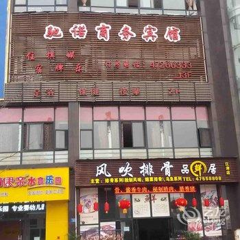 重庆江津鼎典商务酒店酒店提供图片