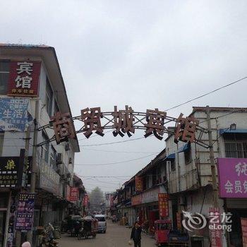 邳州市商贸城宾馆酒店提供图片