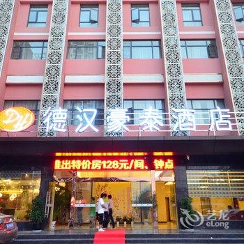 武汉德汉豪泰酒店酒店提供图片