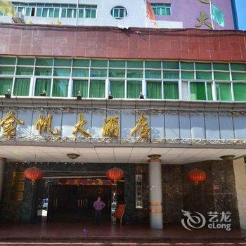 梅州大埔金帆大酒店酒店提供图片