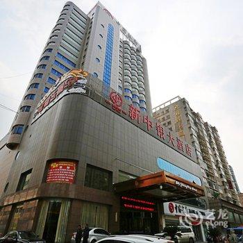 岳阳新中银大酒店酒店提供图片