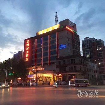 濮阳红绣球大饭店酒店提供图片