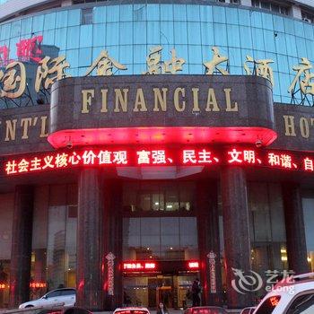 威海国际金融大酒店酒店提供图片