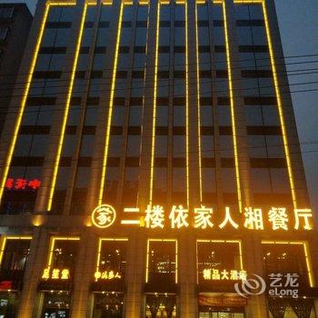 固始城市名人精品大酒店酒店提供图片