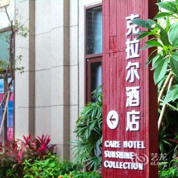 三亚克拉尔酒店·阳光海景公寓酒店提供图片