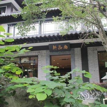 开化醉根山房酒店酒店提供图片