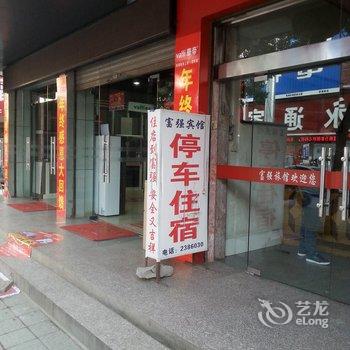 通山富强宾馆酒店提供图片