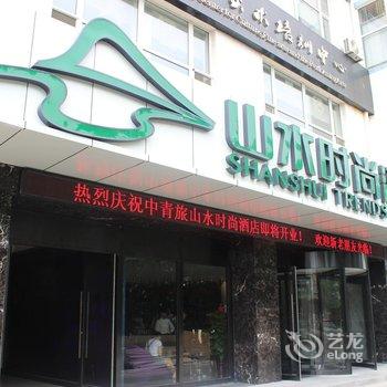 中青旅山水时尚酒店(大连星海公园店)酒店提供图片