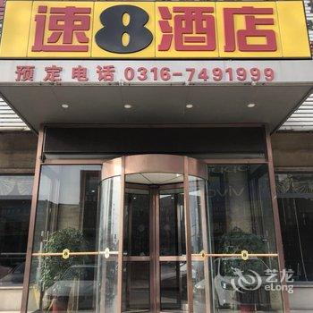 速8酒店(霸州胜芳高铁站店)酒店提供图片