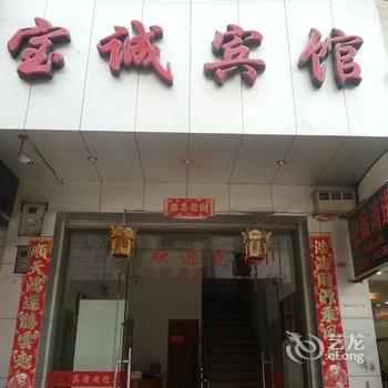 三江宝城宾馆(柳州)酒店提供图片