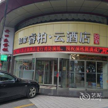 如家睿柏云酒店(高平丹河路店)(原长平商务会馆)酒店提供图片