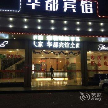 汕头华都宾馆酒店提供图片