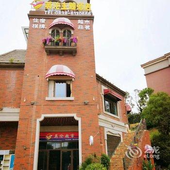 德阳英伦主题酒店酒店提供图片