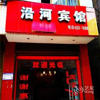 秀山沿河宾馆酒店提供图片