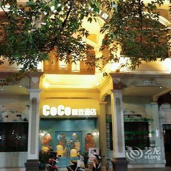 江门COCO(可可)精致酒店酒店提供图片