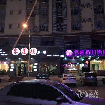 钦州名威假日酒店酒店提供图片