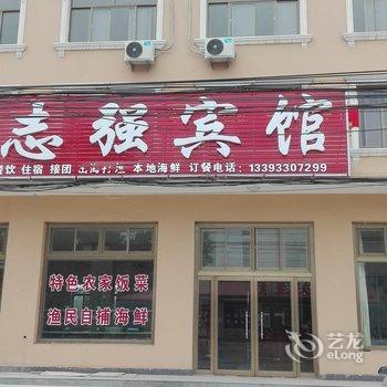 昌黎志强宾馆酒店提供图片