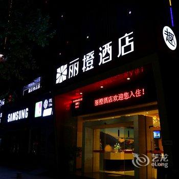 丽橙宜都酒店酒店提供图片