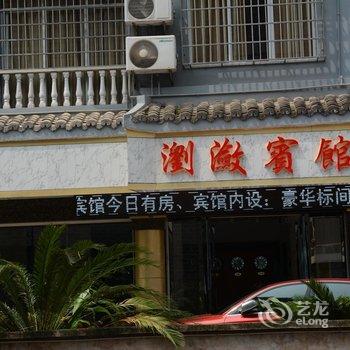 镇远浏潋宾馆酒店提供图片