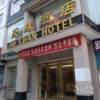 荔波聚缘商务酒店酒店提供图片