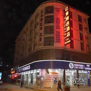 荔波亿东精选酒店酒店提供图片