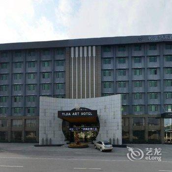 鹰潭怡家艺术酒店酒店提供图片
