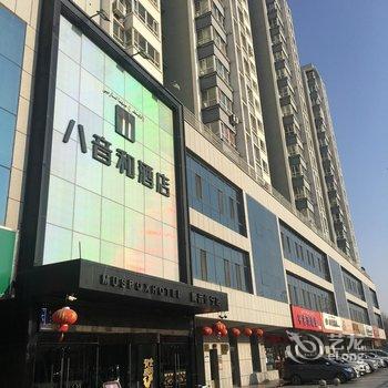 八音和精品酒店(伊宁店)酒店提供图片