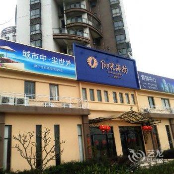 东山岛海悦威海景度假公寓酒店提供图片