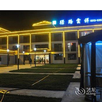 张北县驿路雲祥庄园酒店提供图片