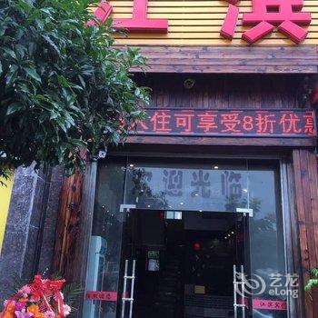 建阳江滨宾馆酒店提供图片