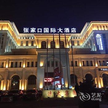 张家口国际大酒店酒店提供图片