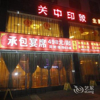 商洛市君诚酒店酒店提供图片