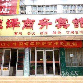 定州雅泽商务宾馆酒店提供图片