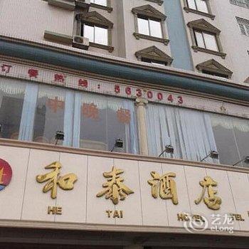 河源和平帝濠酒店酒店提供图片