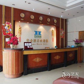 珠海华业酒店酒店提供图片