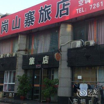 营口鲅鱼圈瓦岗山寨旅店酒店提供图片