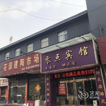 新泰新汶零点宾馆酒店提供图片